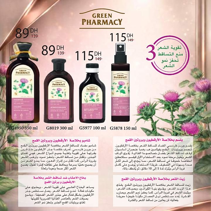 Page soins cheveux Green Pharmacy à la bardane